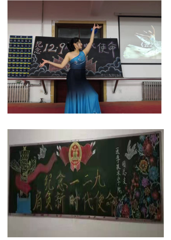 伊春职业学院团委举办纪念“一二.九”运动84周年主题团日活动