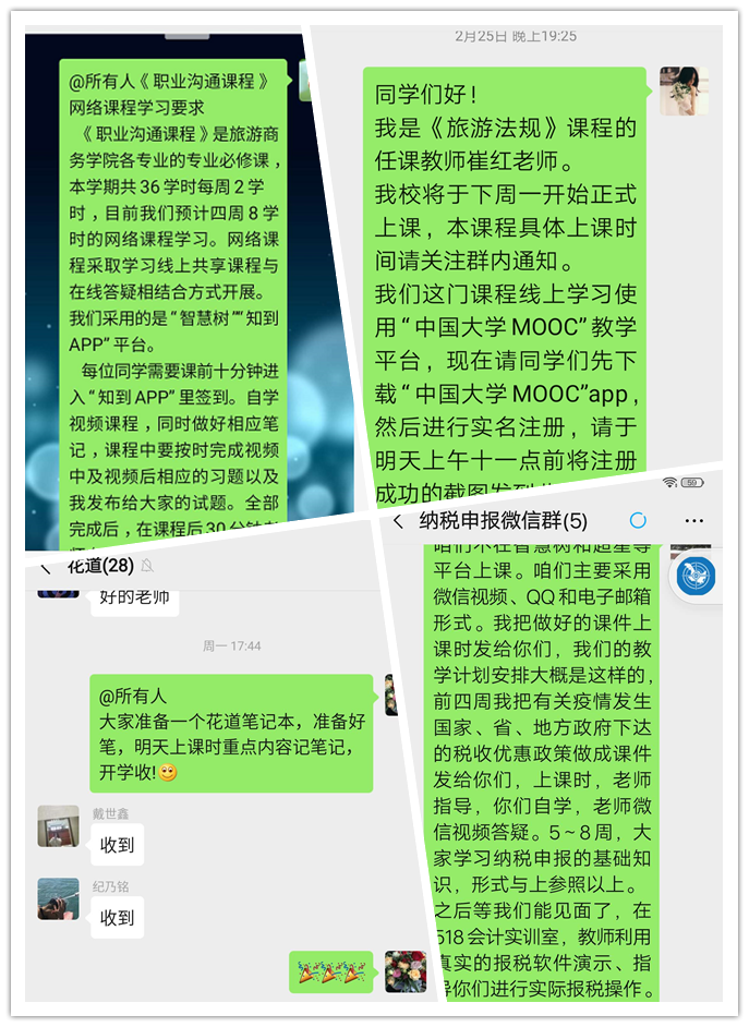 抗疫课堂_网约云上——旅游商务学院网络教学