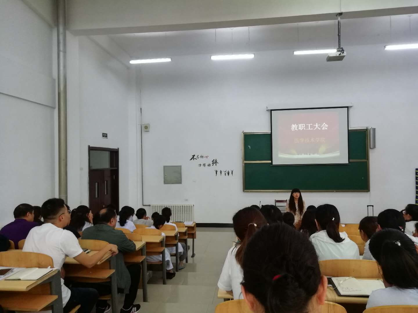 医学技术学院学期末教职工大会