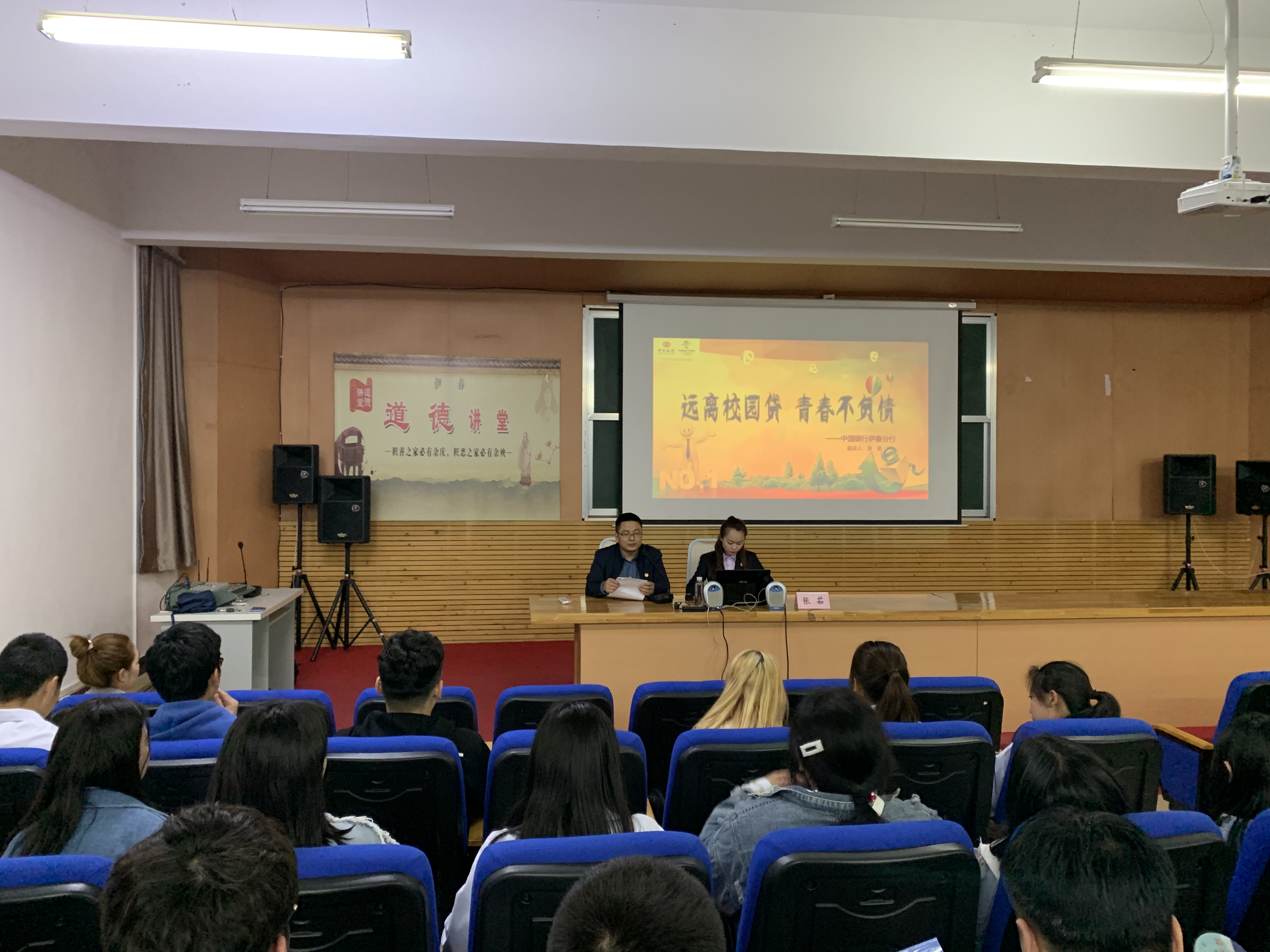 我校举办金融安全知识讲座