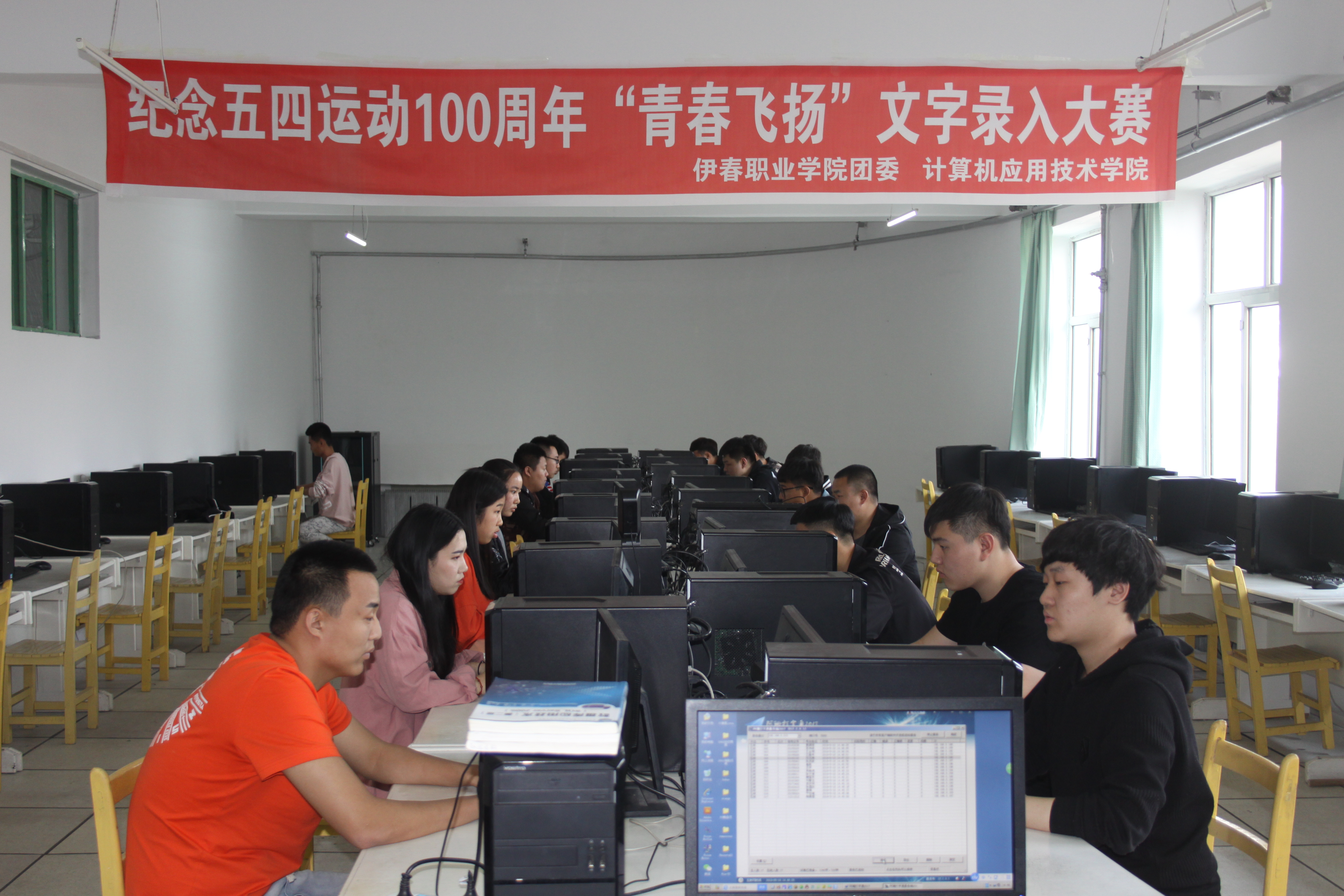 青春飞扬”文字录入大赛决赛