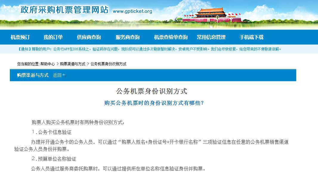 公务机票常规问题指南