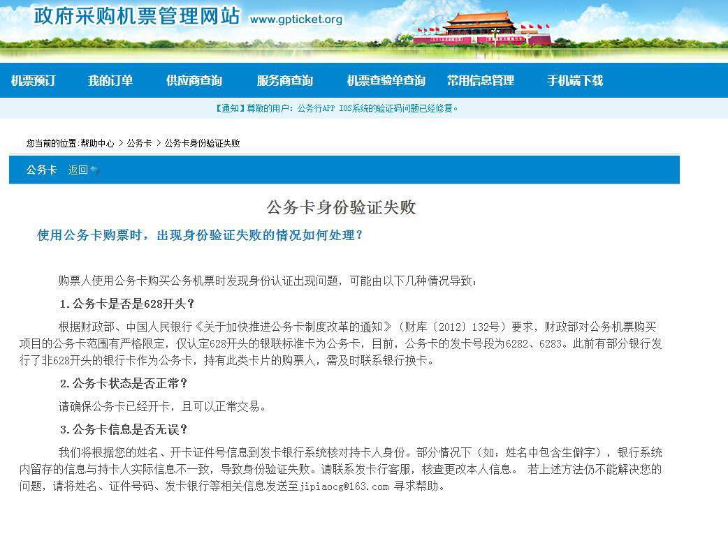 公务机票常规问题指南