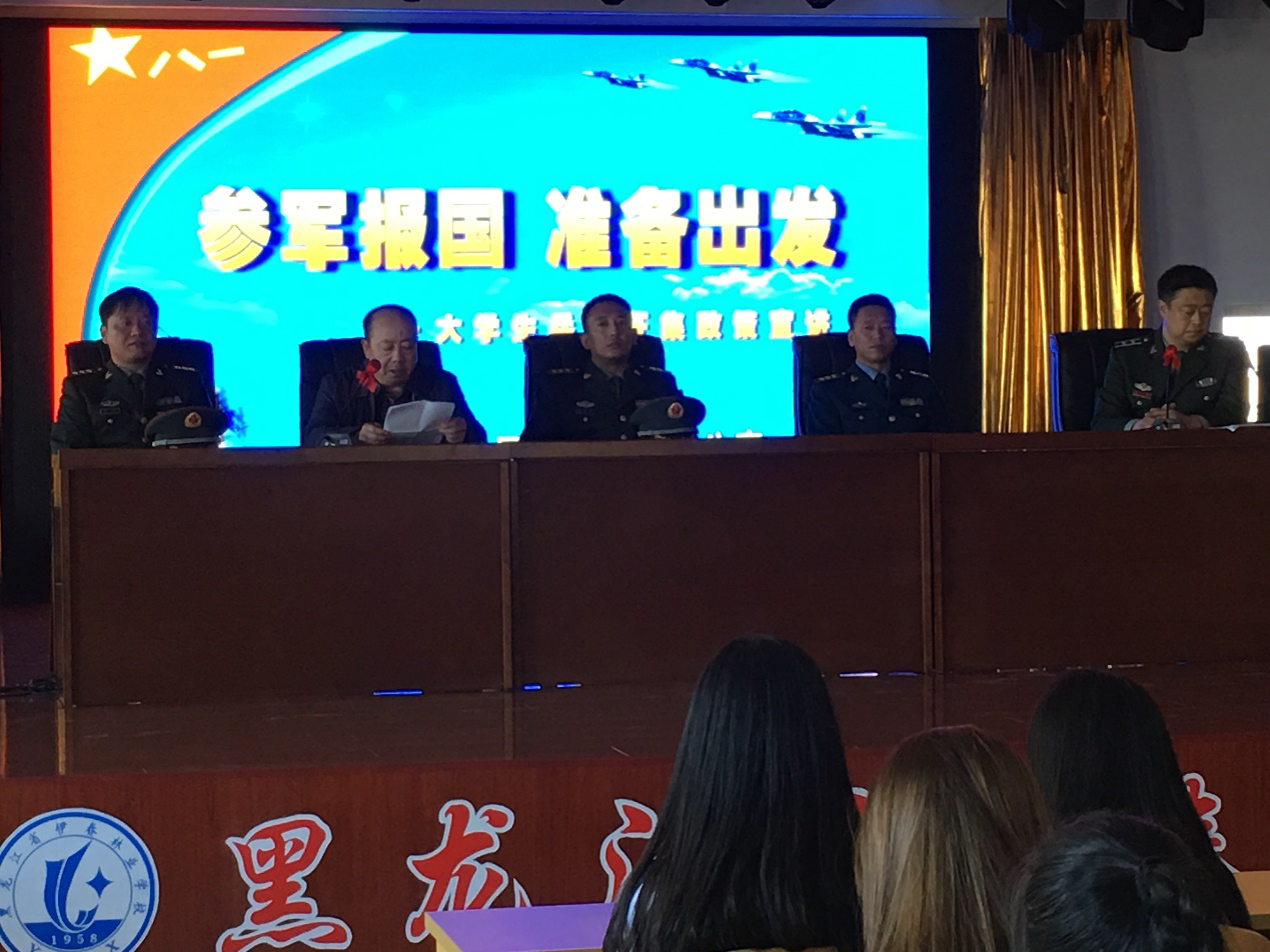 我校举行2018年大学生应征入伍政策宣讲会