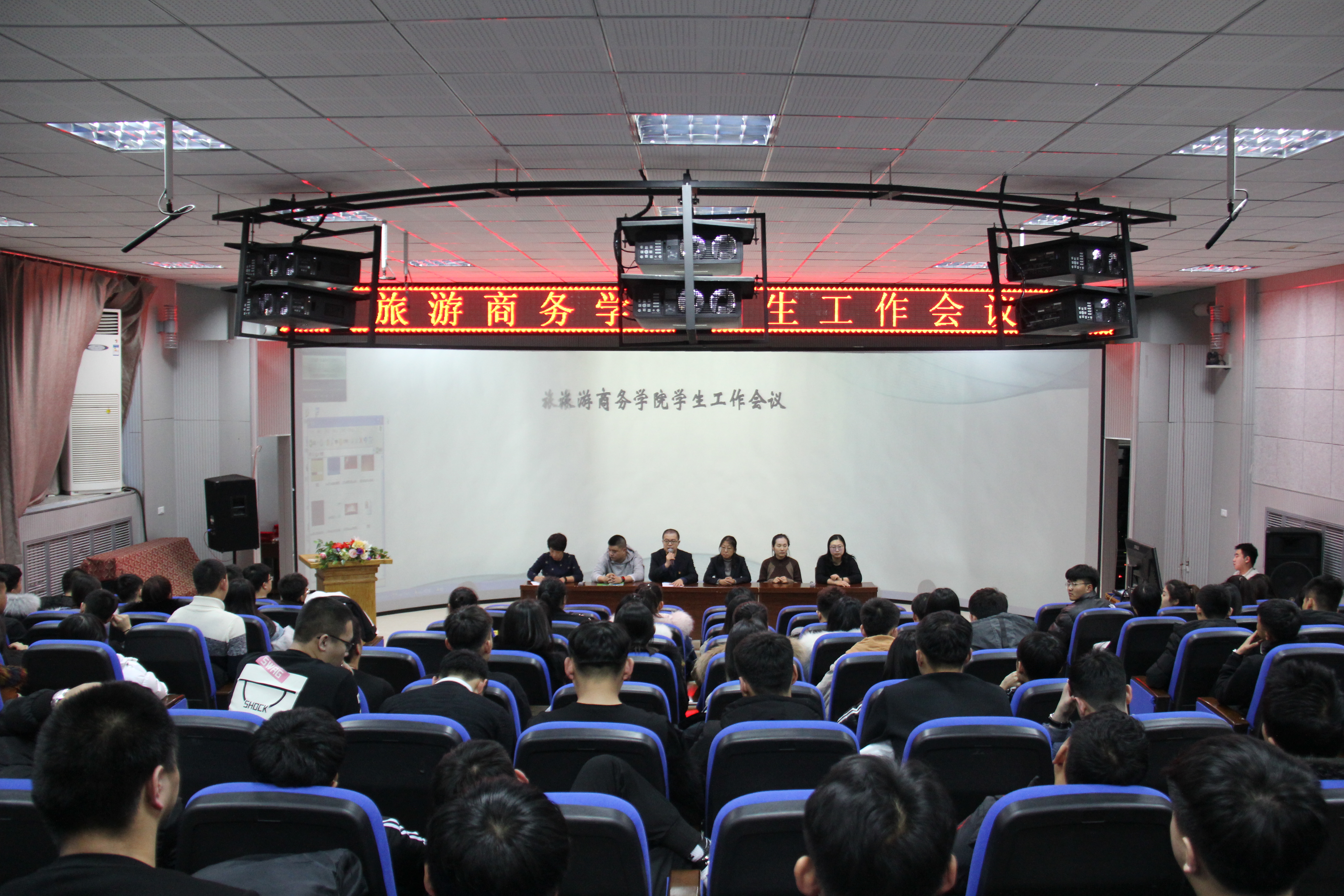 旅游商务学院召开学生工作会议