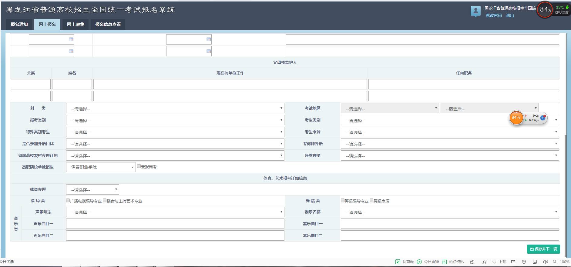 2019年单独招生网上报名操作流程