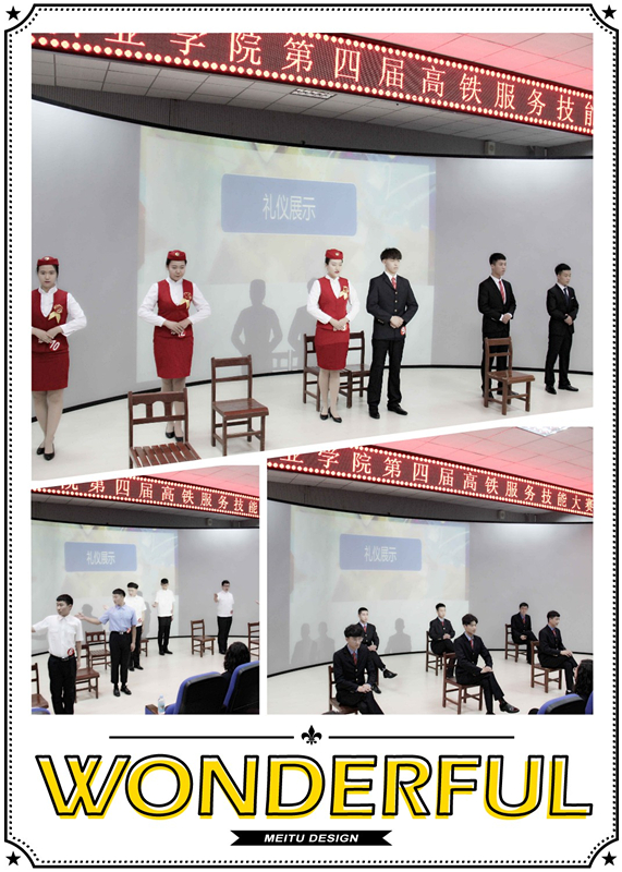 旅游商务学院成功举办第四届高铁服务技能大赛