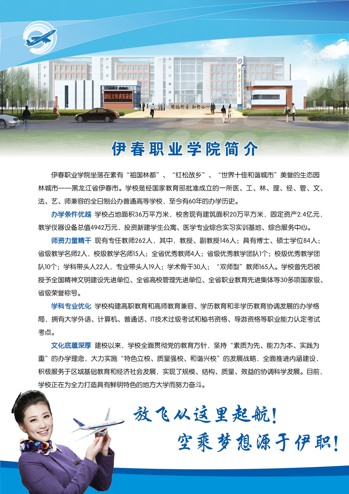 2018年空中乘务专业招生简章