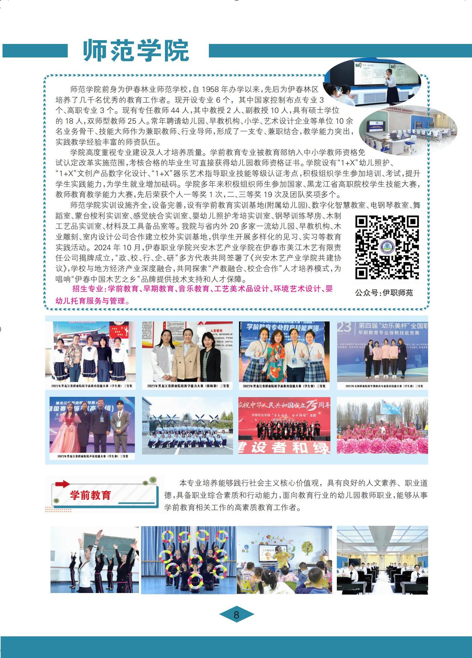 伊春职业学院 招生简章(定稿)_08