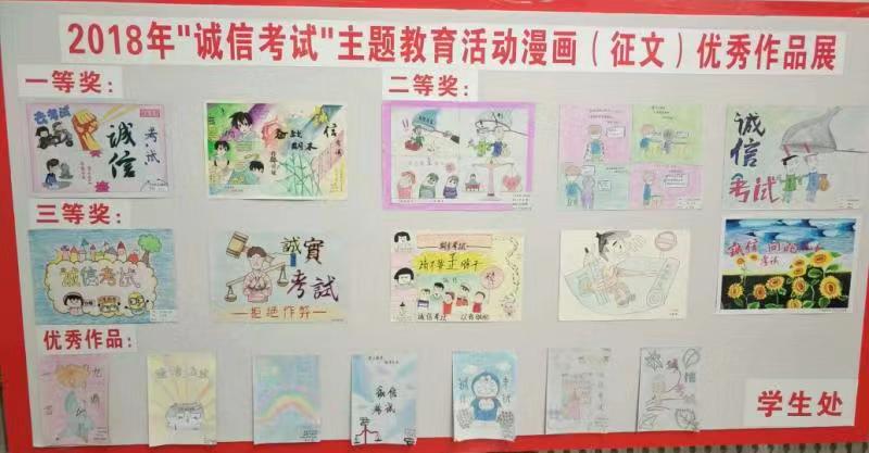 学生处组织开展“诚信考试”主题教育活动