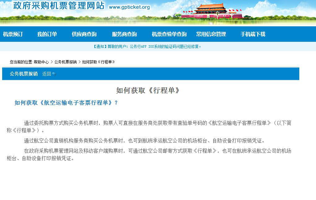 公务机票常规问题指南