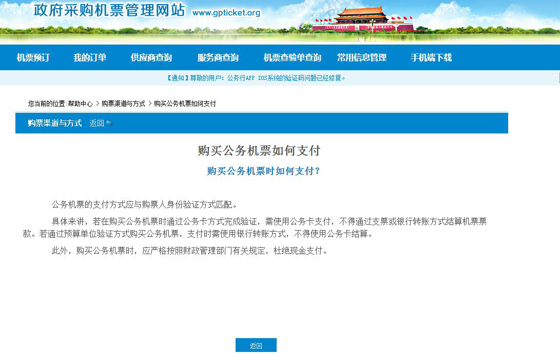 公务机票常规问题指南