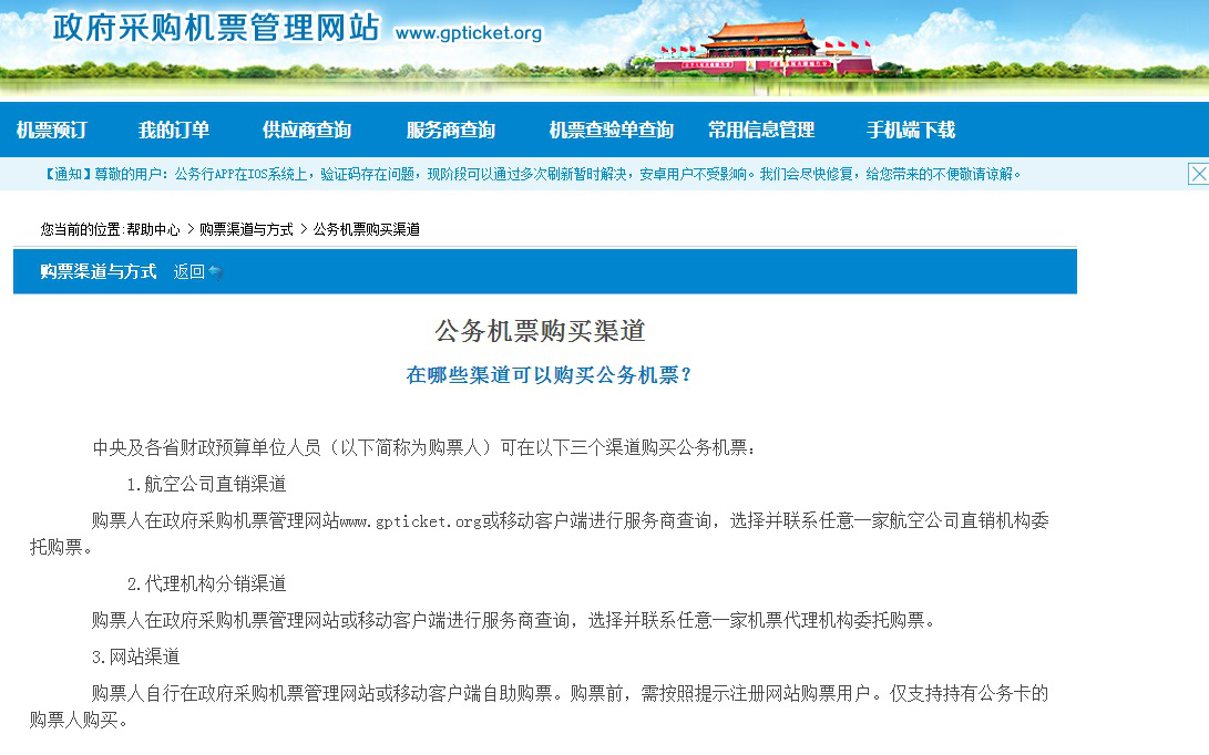 公务机票常规问题指南