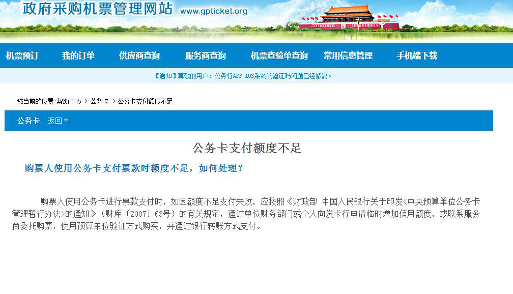 公务机票常规问题指南