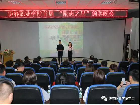 我校首届“励志之星”颁奖晚会圆满落幕