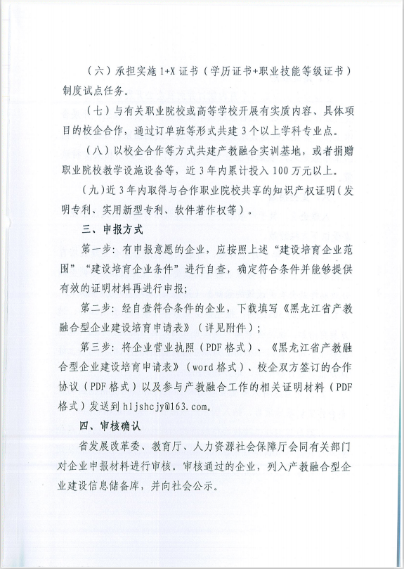 关于做好我省开展产教融合型企业建设培育试点有关宣传工作的通知
