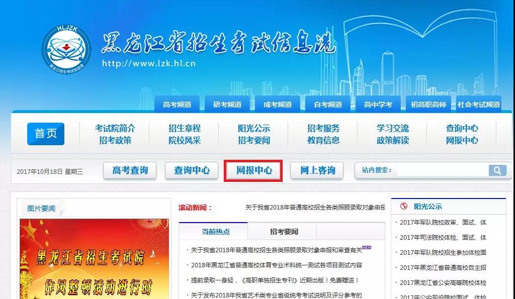 2019年单独招生网上报名操作流程