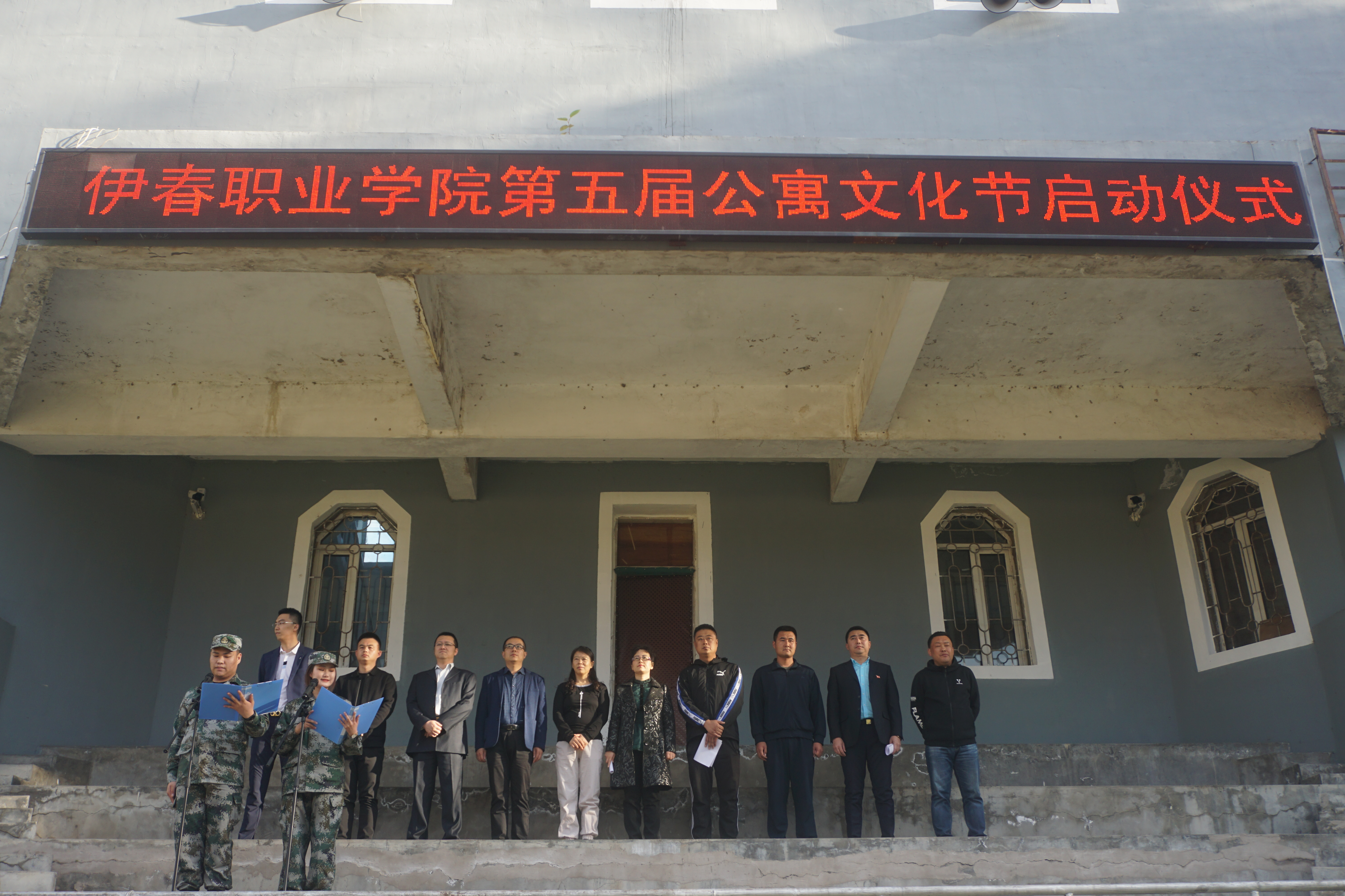 我校第五届公寓文化节正式启动