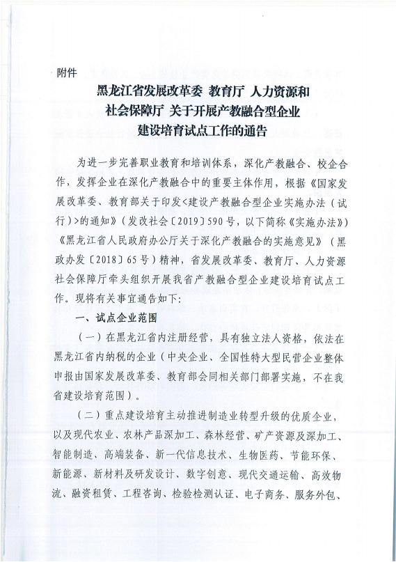关于做好我省开展产教融合型企业建设培育试点有关宣传工作的通知