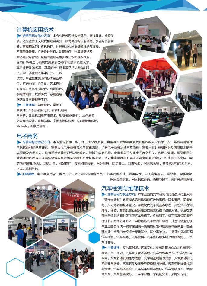 伊春职业学院2019年初中起点招生简章