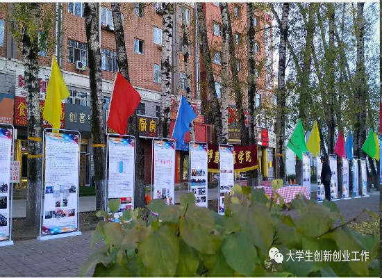 伊春市大众创业万众创新活动周_伊春职业学院分会场“大学生创业成果交流展示会”顺利举行