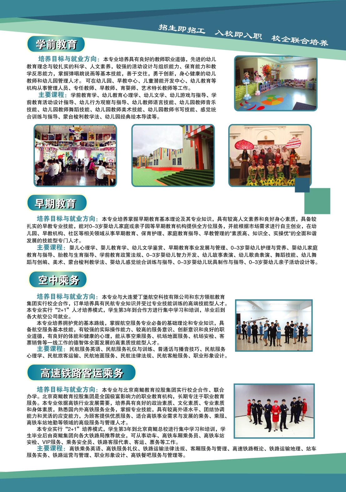 伊春职业学院2018年招生简章