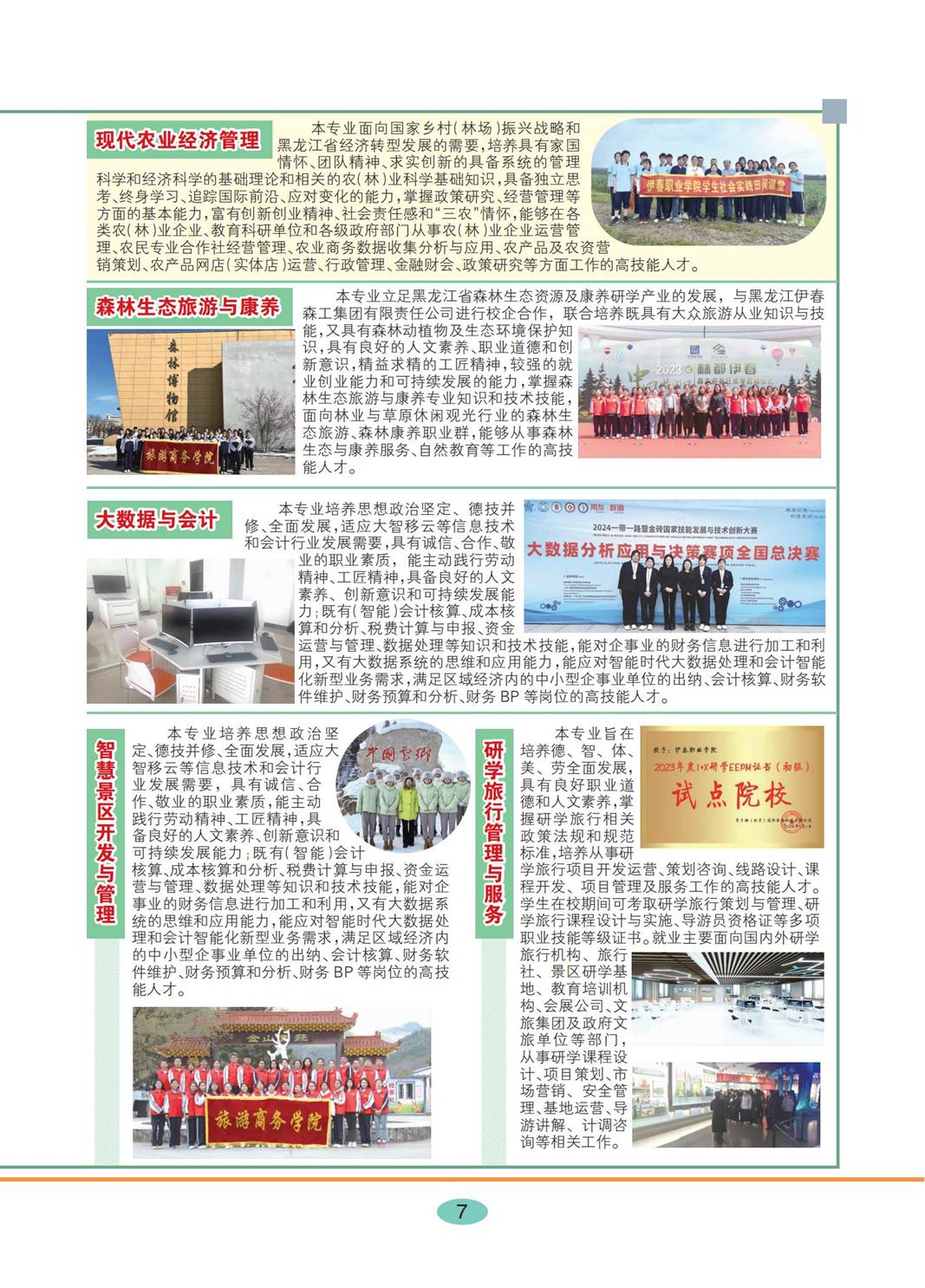伊春职业学院2026年招生简章_07