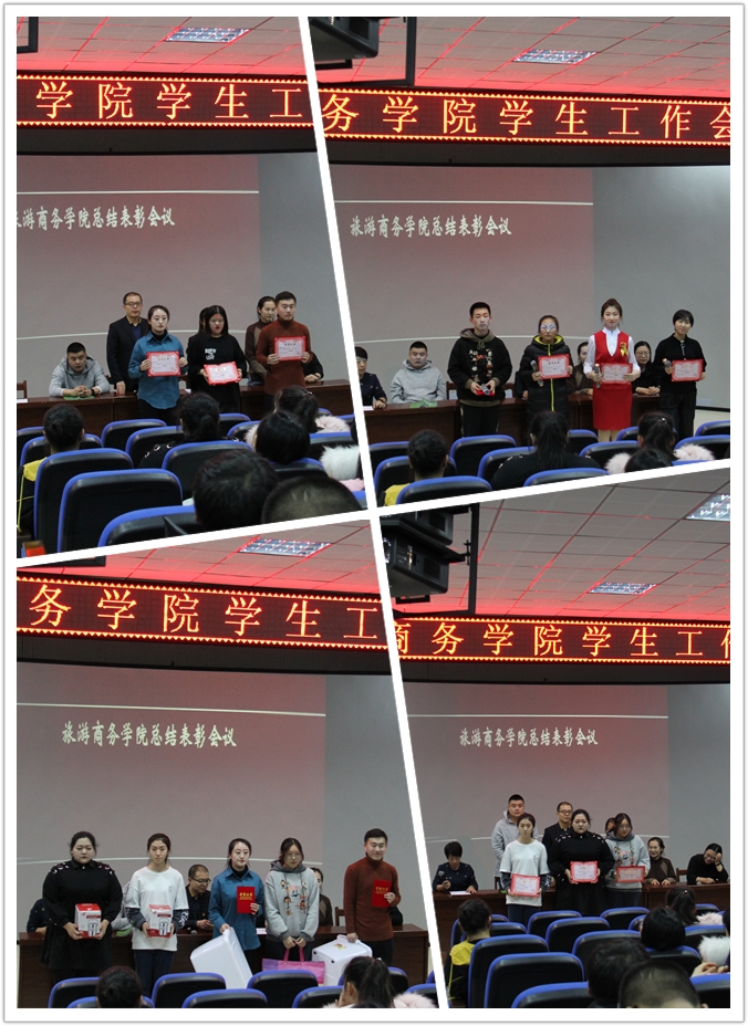 旅游商务学院召开学生工作会议