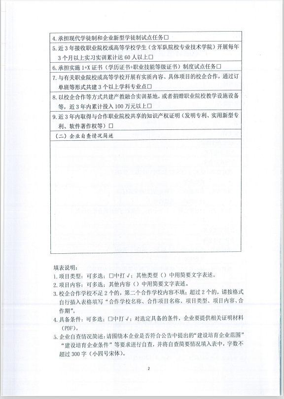 关于做好我省开展产教融合型企业建设培育试点有关宣传工作的通知