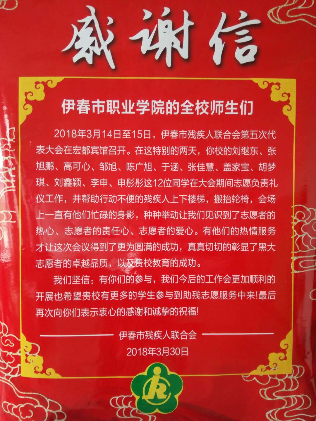 旅游商务学院高铁专业学生为我市残联大会提供志愿服务