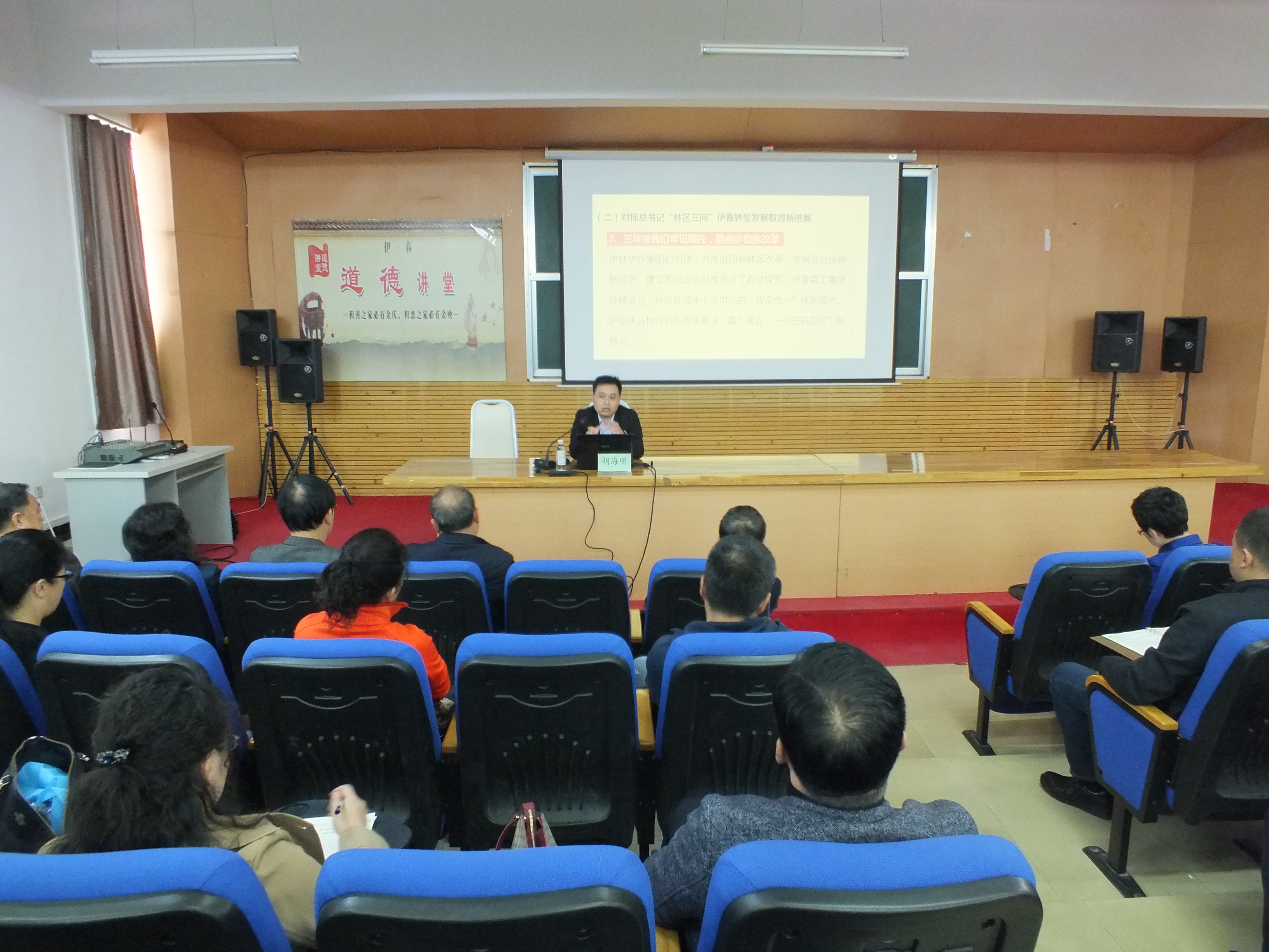 伊春市委讲师团走进学院开展解放思想推动伊春高质量转型发展宣讲活动