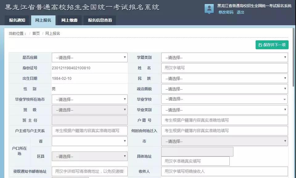 2019年单独招生网上报名操作流程