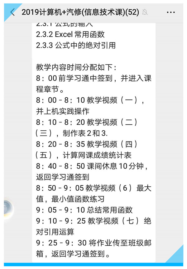线上教学观摩_教师收获颇多——教学观摩课纪实