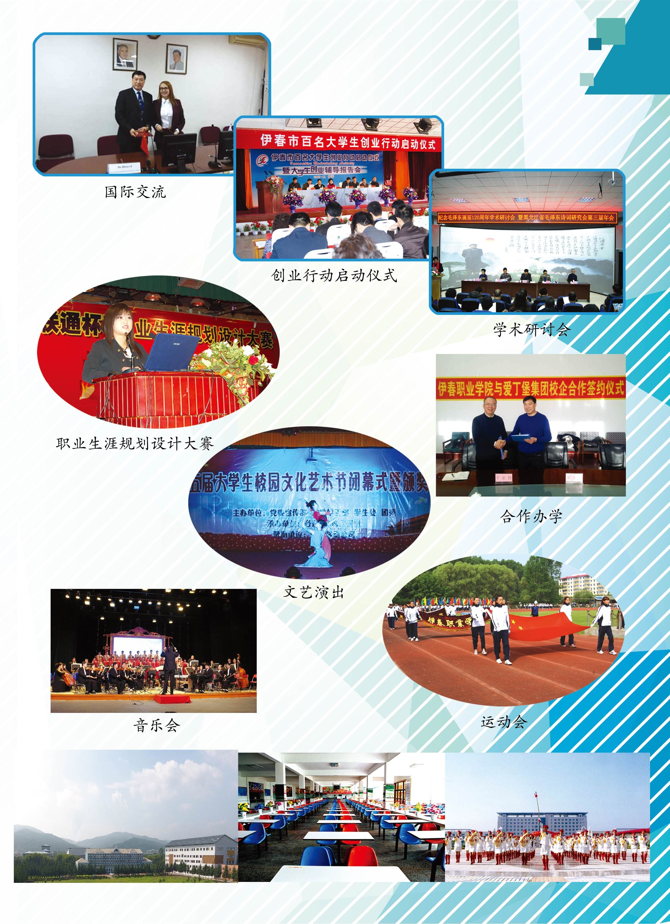 伊春职业学院2018年招生简章