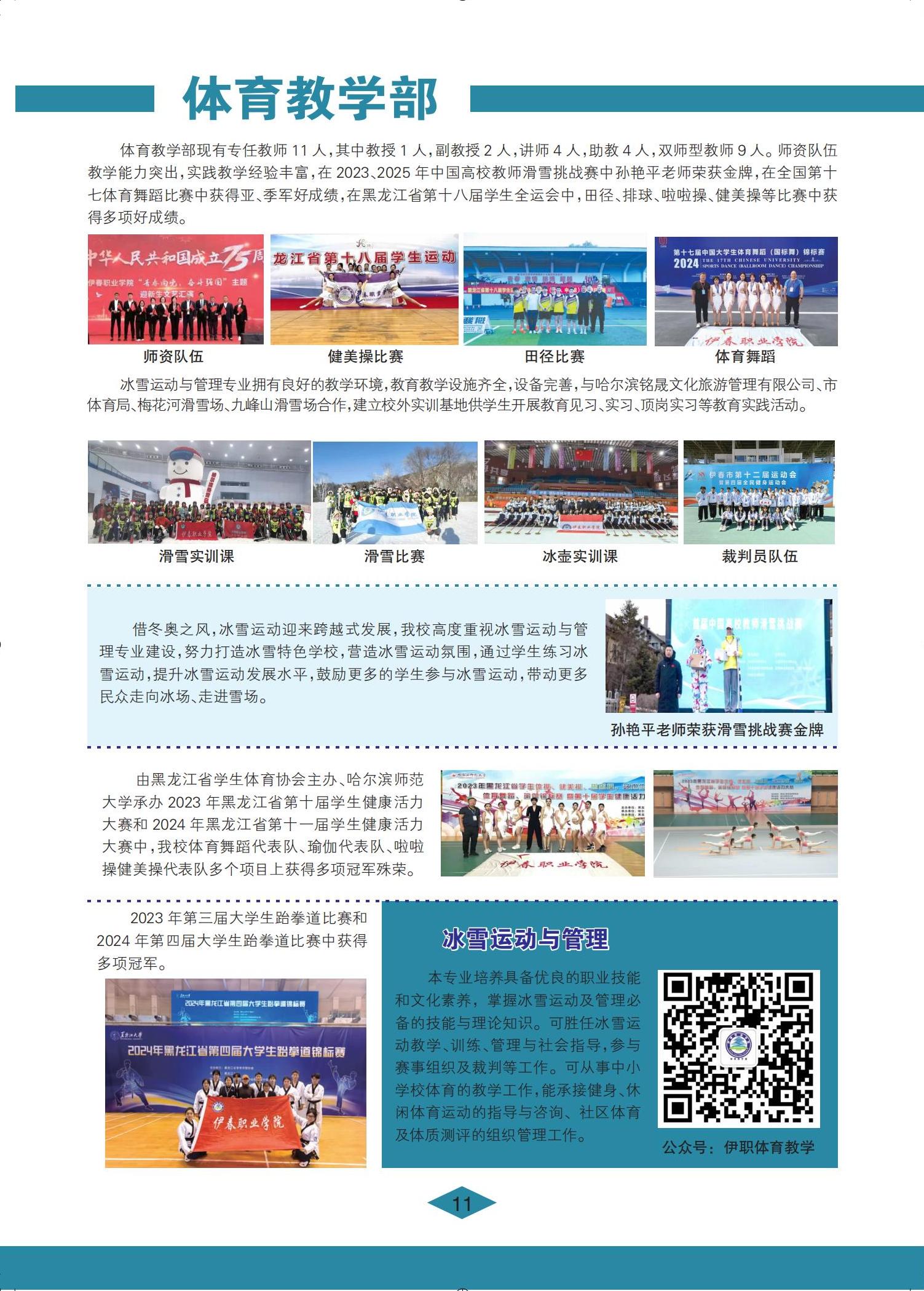 伊春职业学院 招生简章(定稿)_11