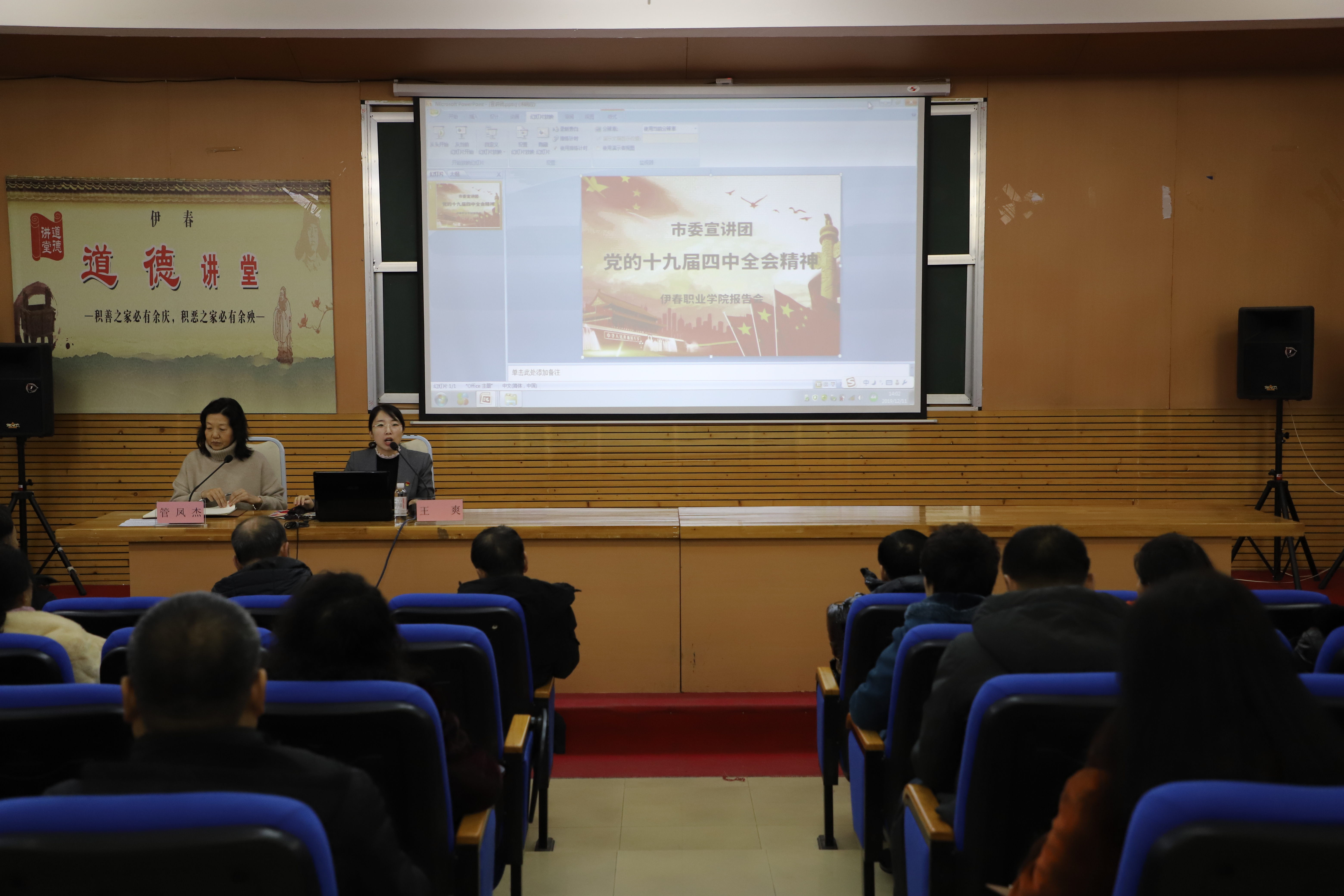 市委讲师团来学校宣讲十九届四中全会精神