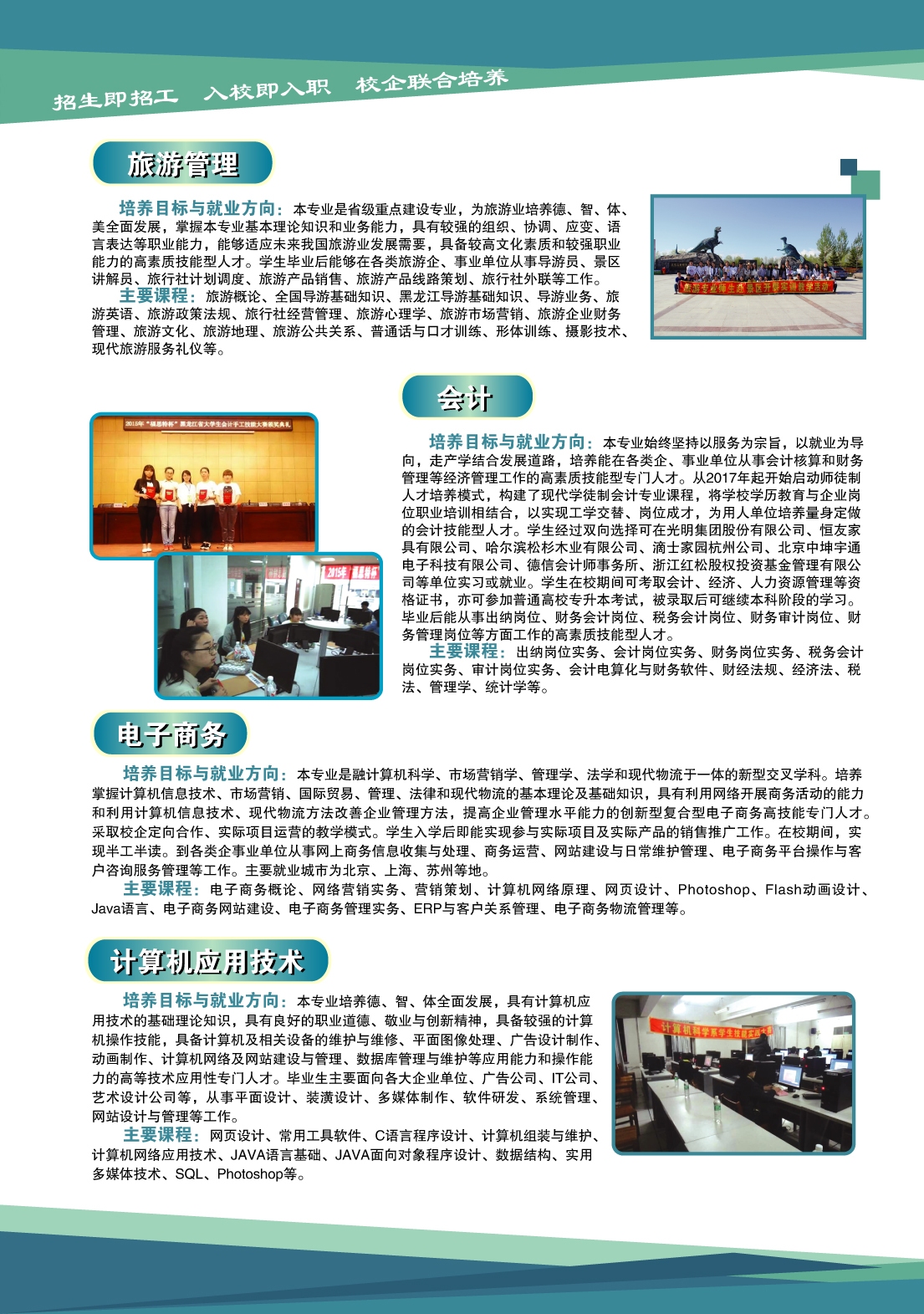 伊春职业学院2018年招生简章