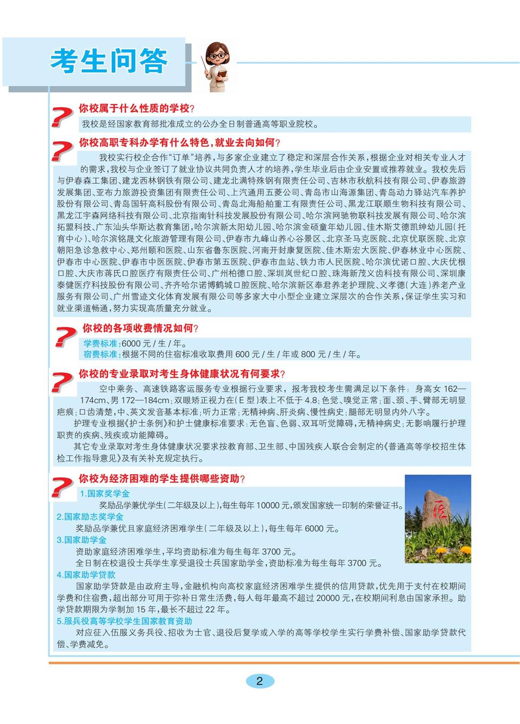 伊春职业学院2026年招生简章_02