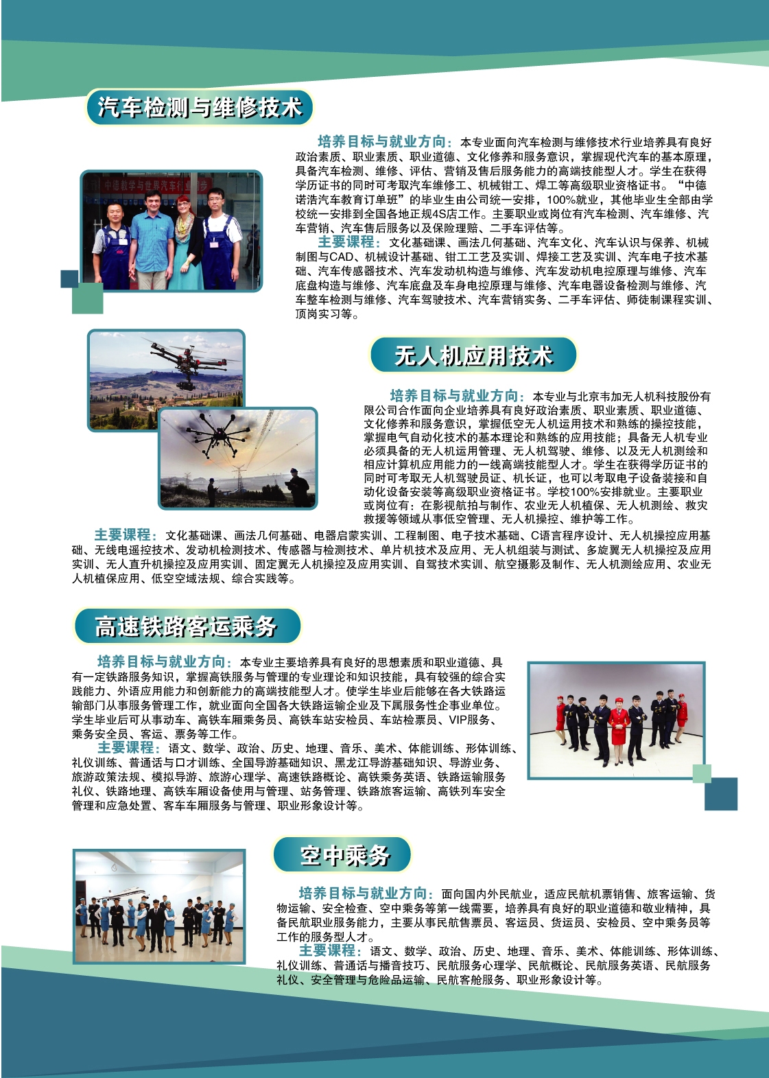 伊春职业学院2018年初中起点招生简章