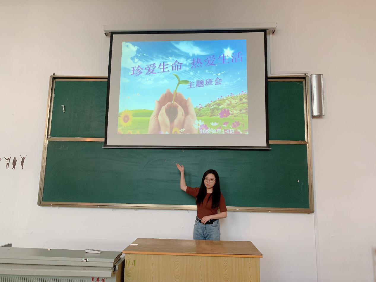 医学技术学院开展《珍爱生命，热爱生活》主题班会