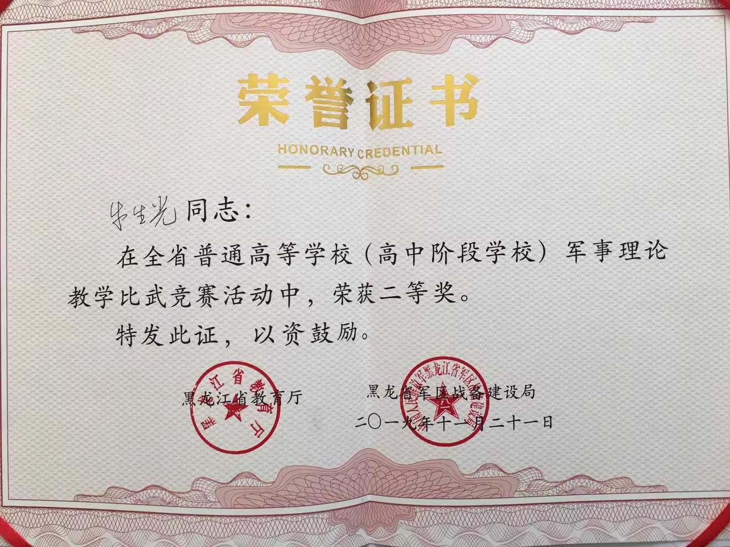 我校教师在2019年全省军事理论教学竞赛中取得佳绩