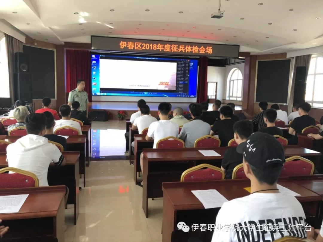 伊春职业学院学生参加伊春区2018年度征兵入伍体检
