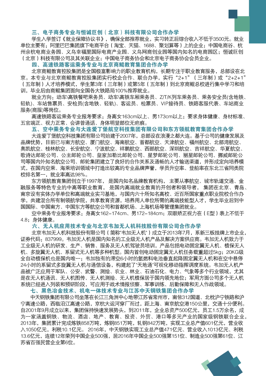 伊春职业学院2018年招生简章