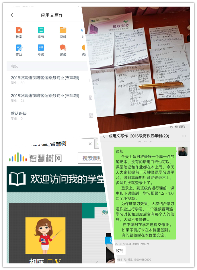 抗疫课堂_网约云上——旅游商务学院网络教学