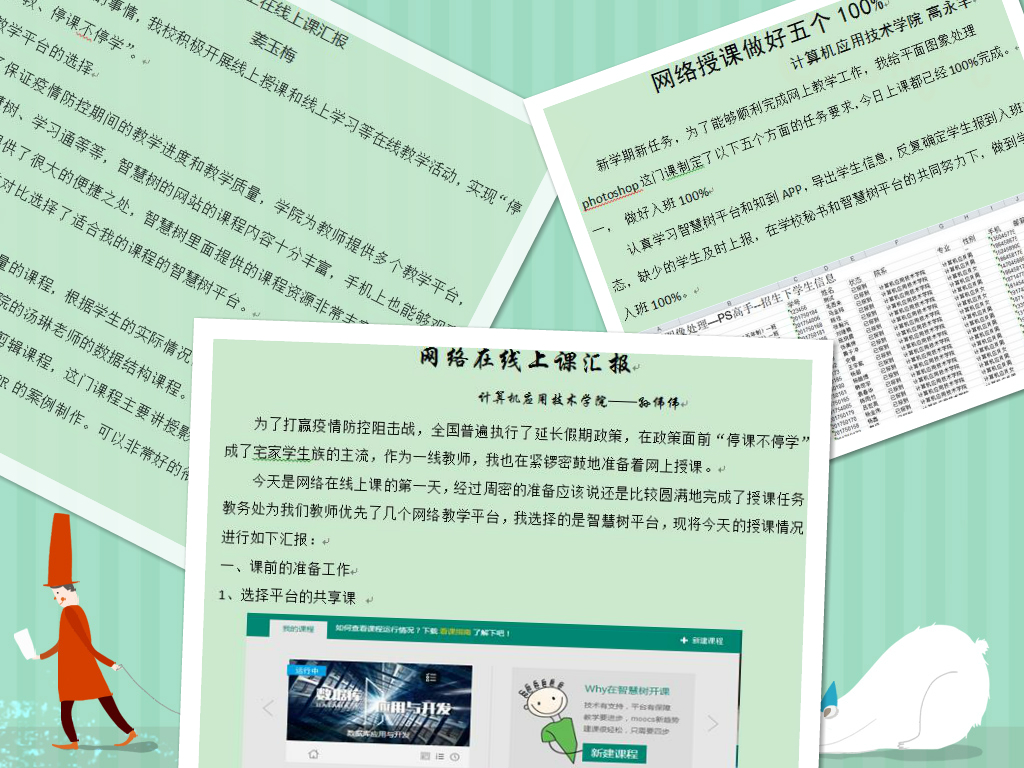 应对疫情，计算机应用技术学院“停课不停学”