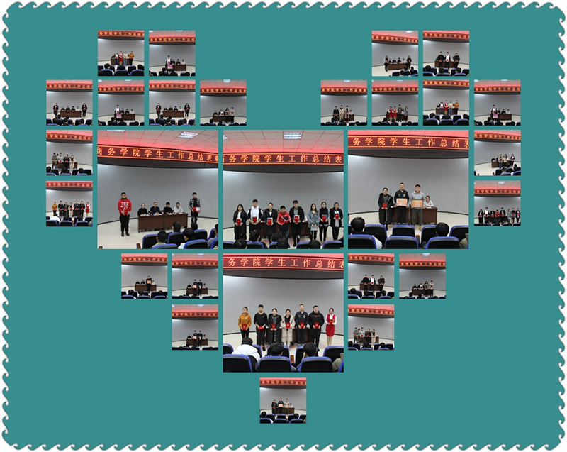 旅游商务学院召开学生工作总结表彰大会