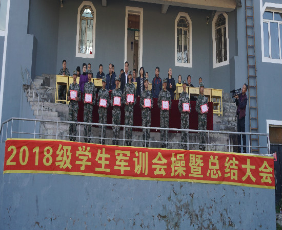 我校举行2018级新生军训汇报暨总结表彰大会