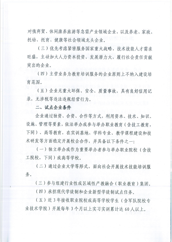 关于做好我省开展产教融合型企业建设培育试点有关宣传工作的通知