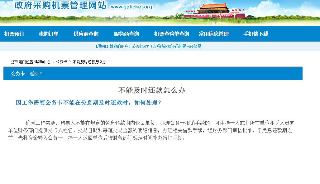 公务机票常规问题指南