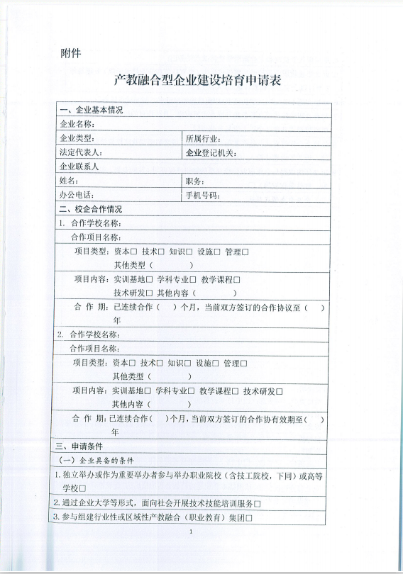 关于做好我省开展产教融合型企业建设培育试点有关宣传工作的通知